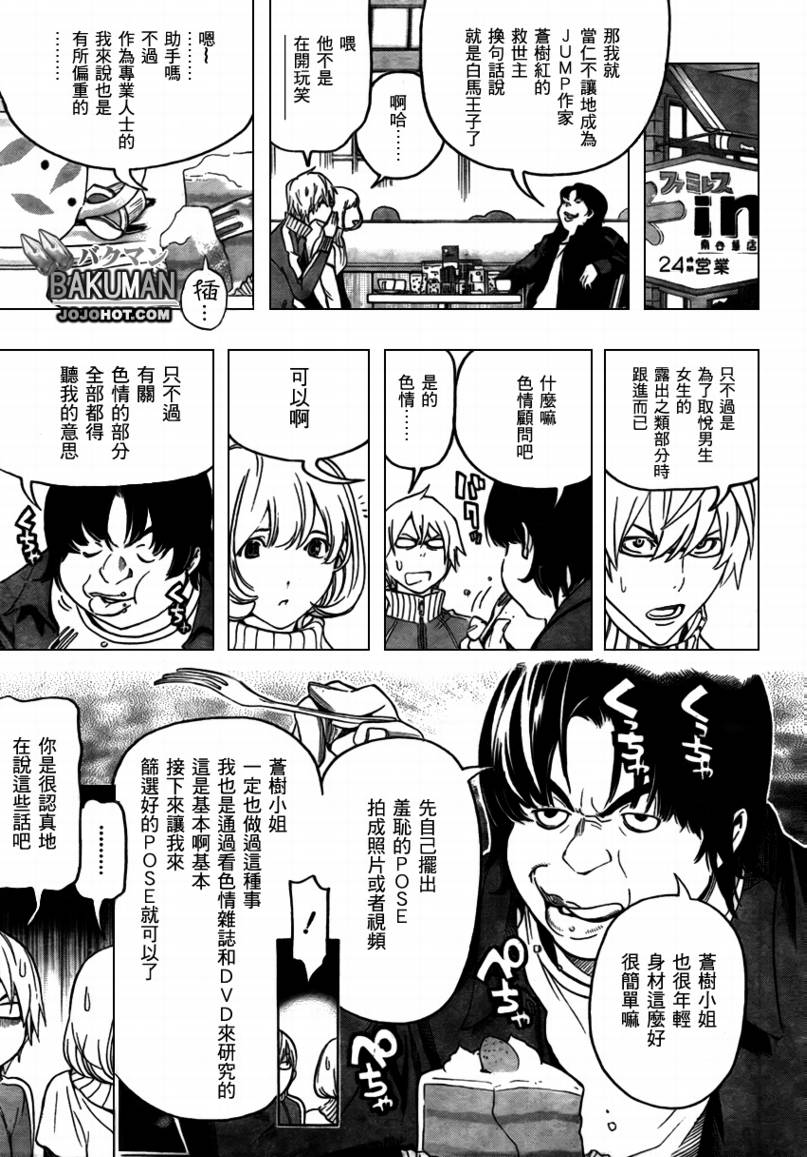 《食梦者》第67话 第11页