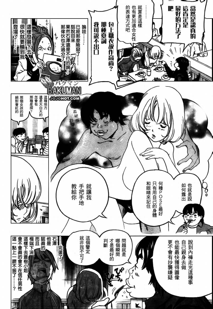 《食梦者》第67话 第12页