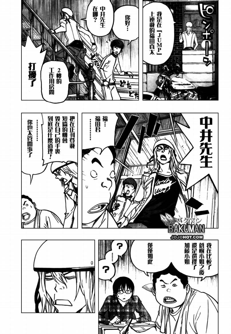 《食梦者》第67话 第13页