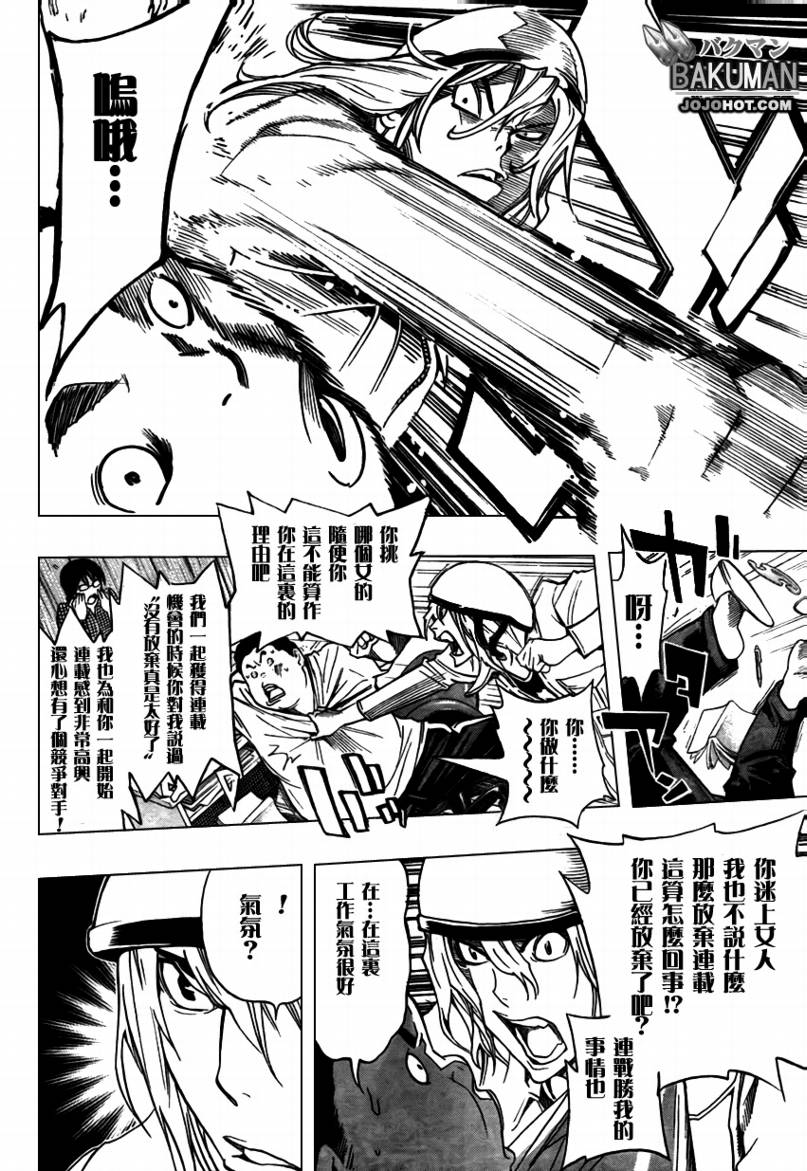 《食梦者》第67话 第14页