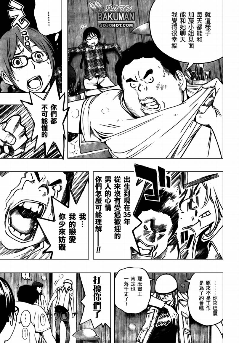 《食梦者》第67话 第15页