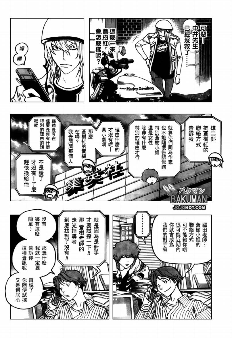 《食梦者》第67话 第16页