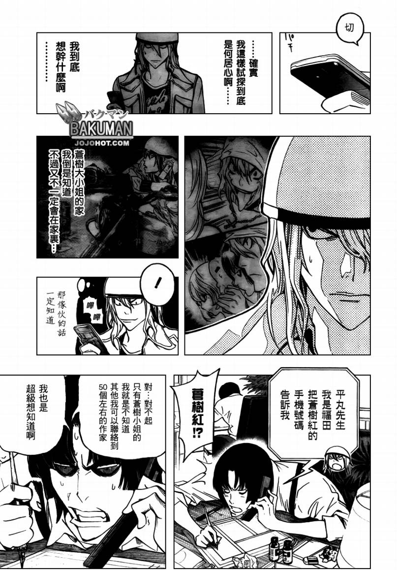 《食梦者》第67话 第17页