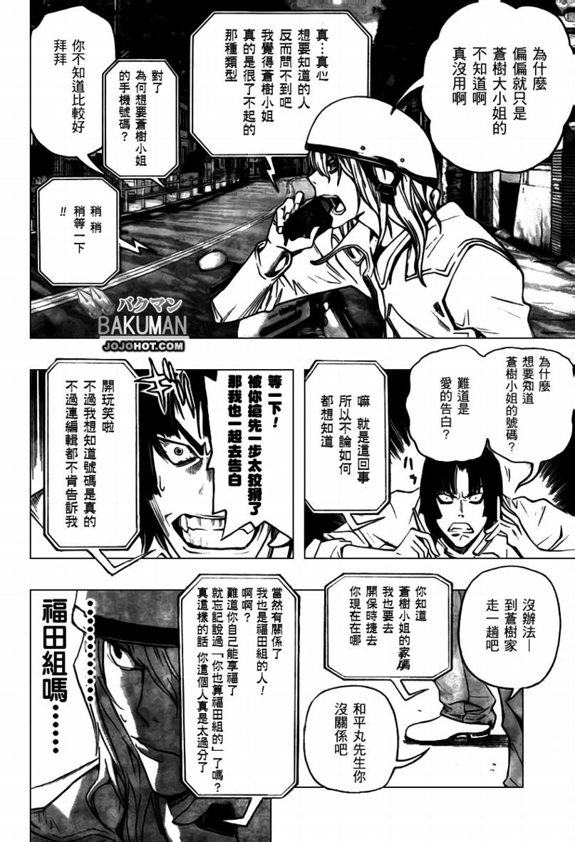 《食梦者》第67话 第18页