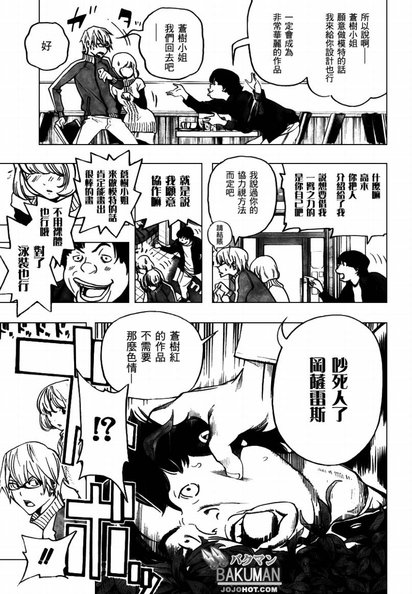 《食梦者》第67话 第19页