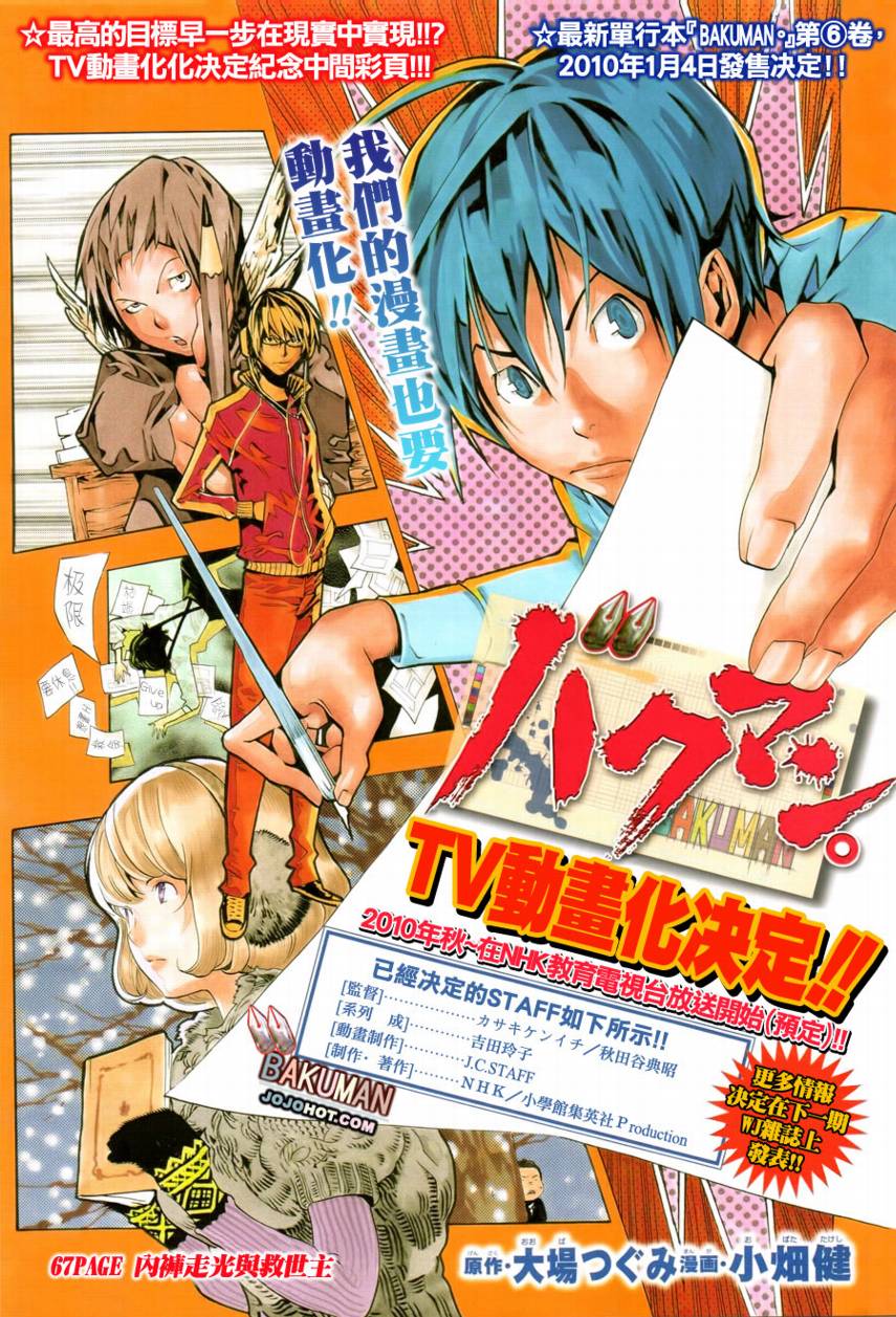 《食梦者》第67话 第1页
