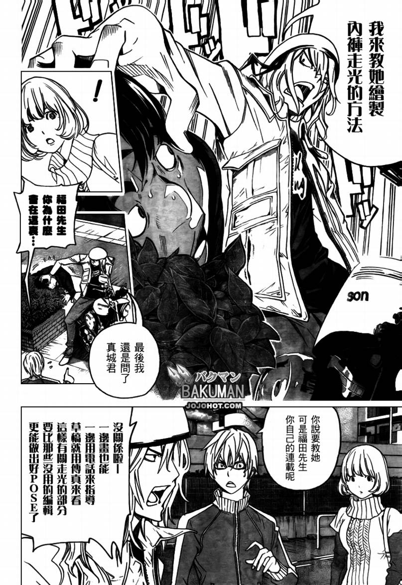 《食梦者》第67话 第20页