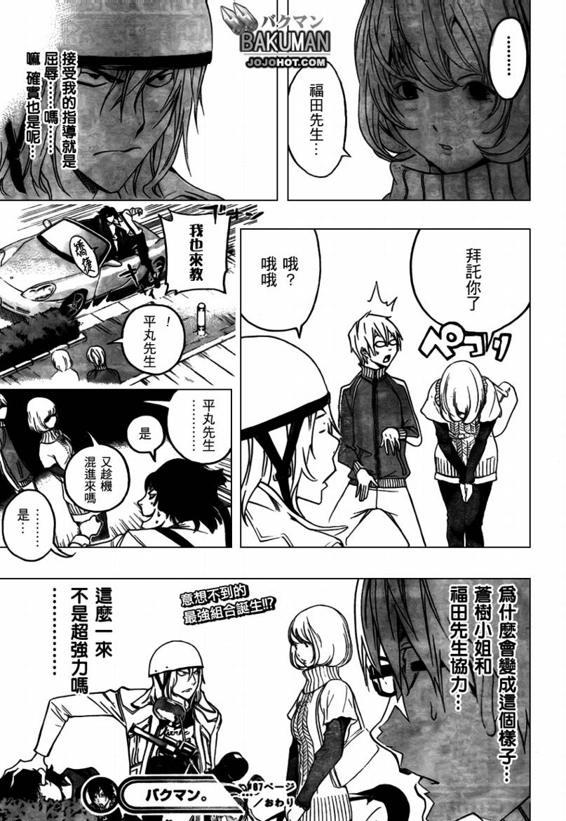 《食梦者》第67话 第21页