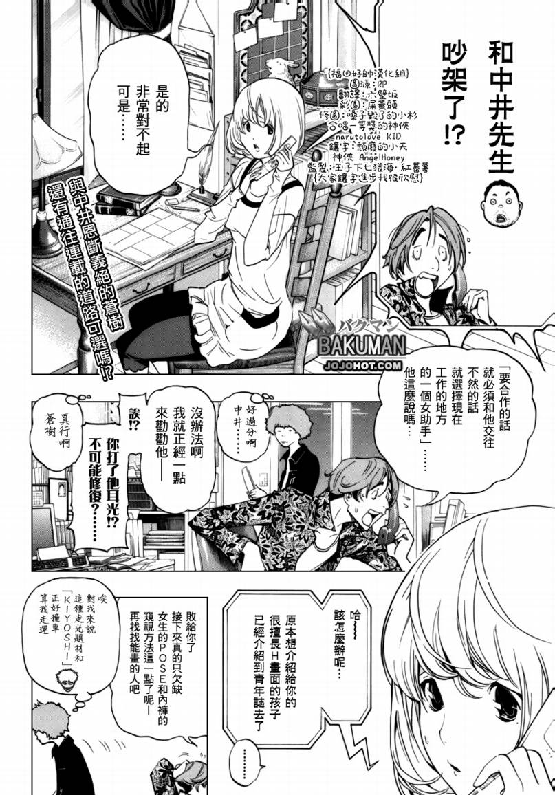 《食梦者》第67话 第2页