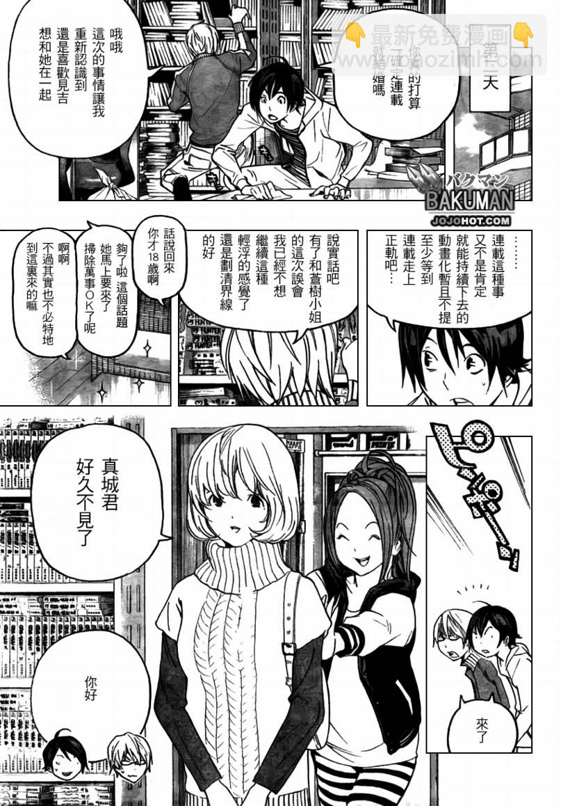 《食梦者》第67话 第3页