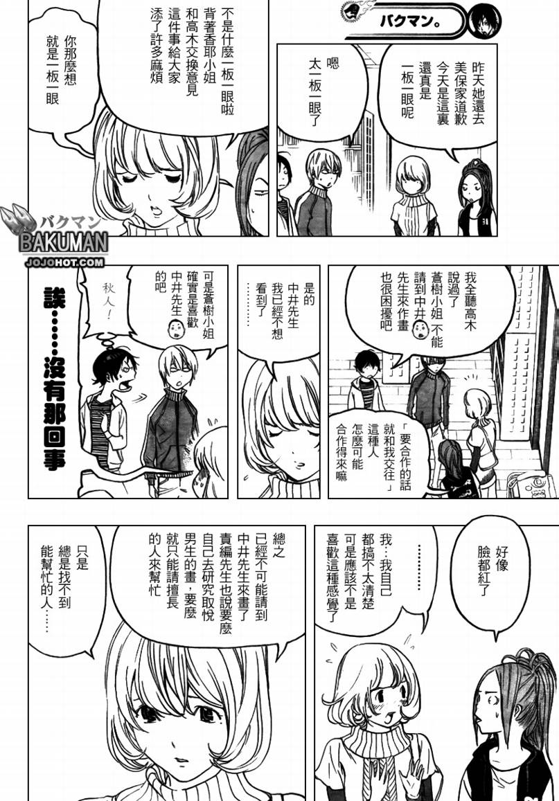 《食梦者》第67话 第4页