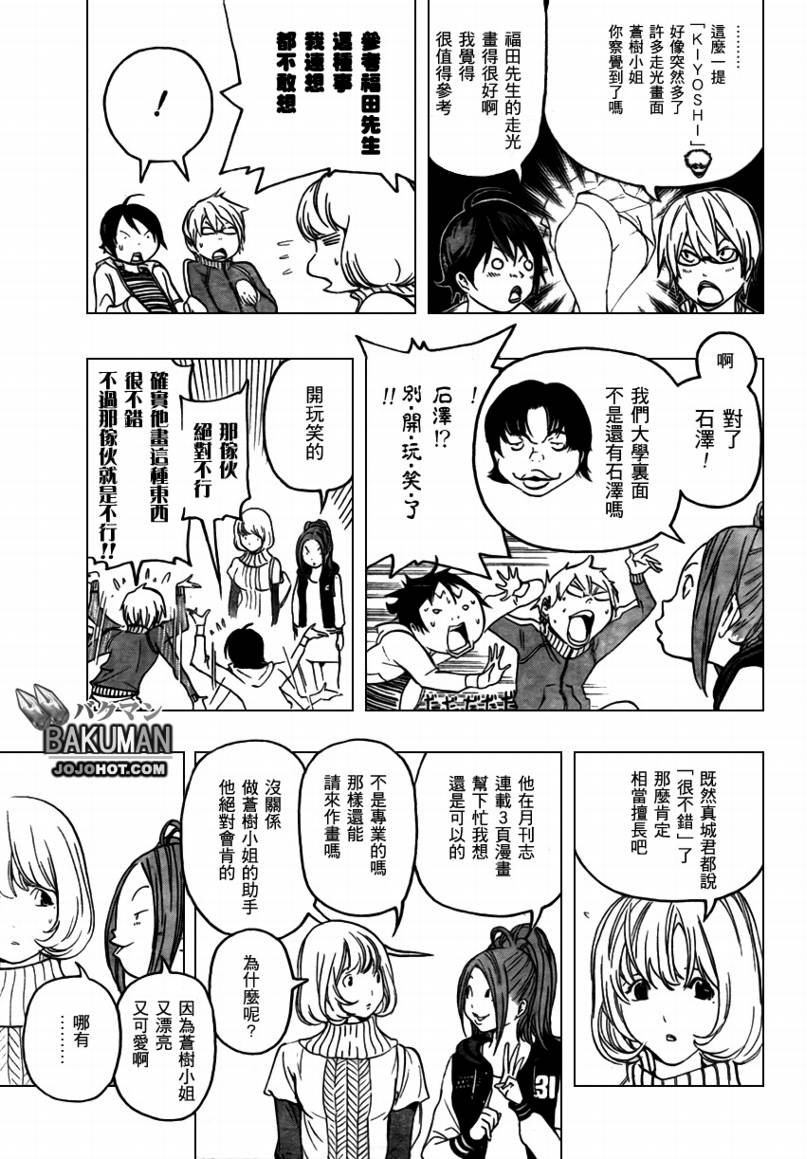 《食梦者》第67话 第5页