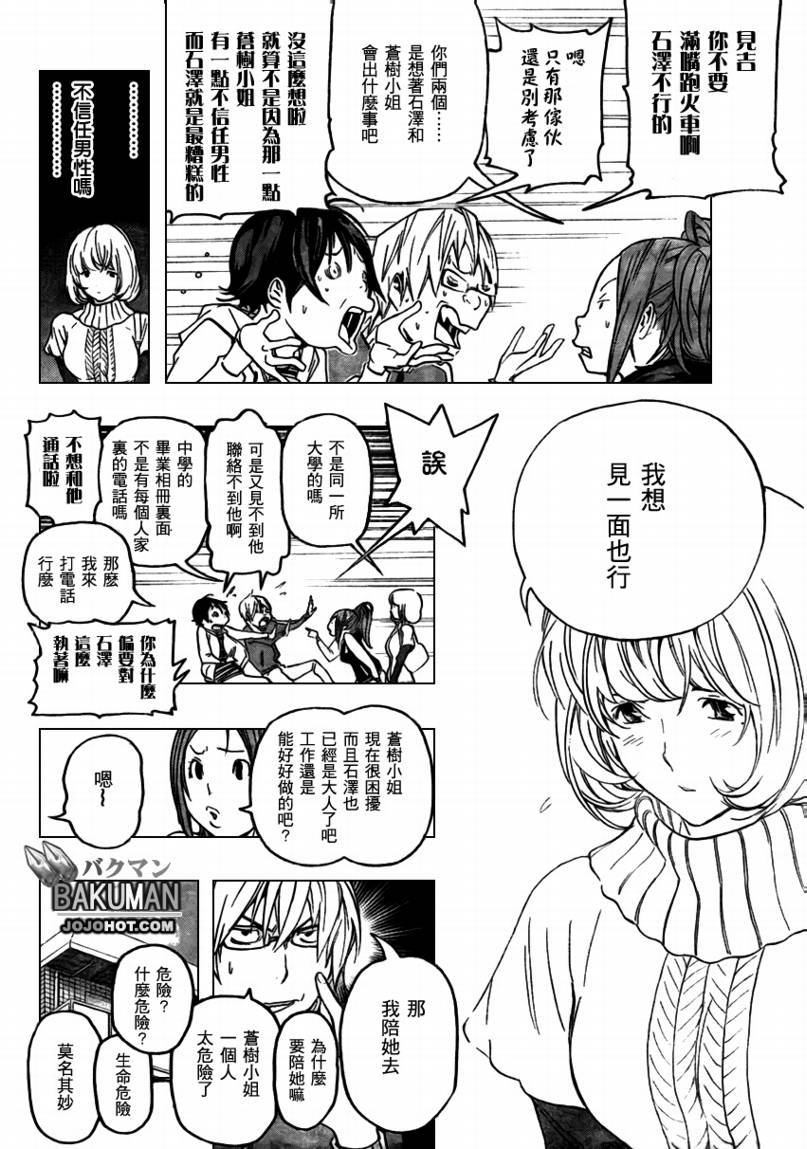 《食梦者》第67话 第6页