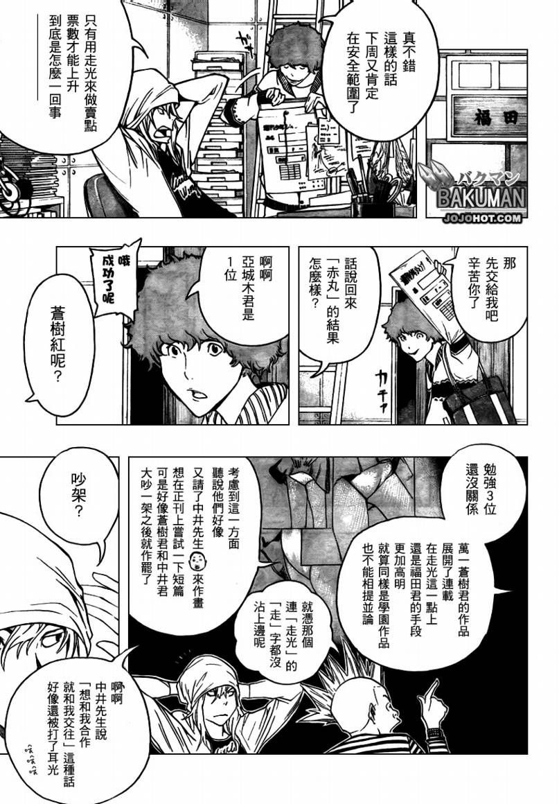 《食梦者》第67话 第7页