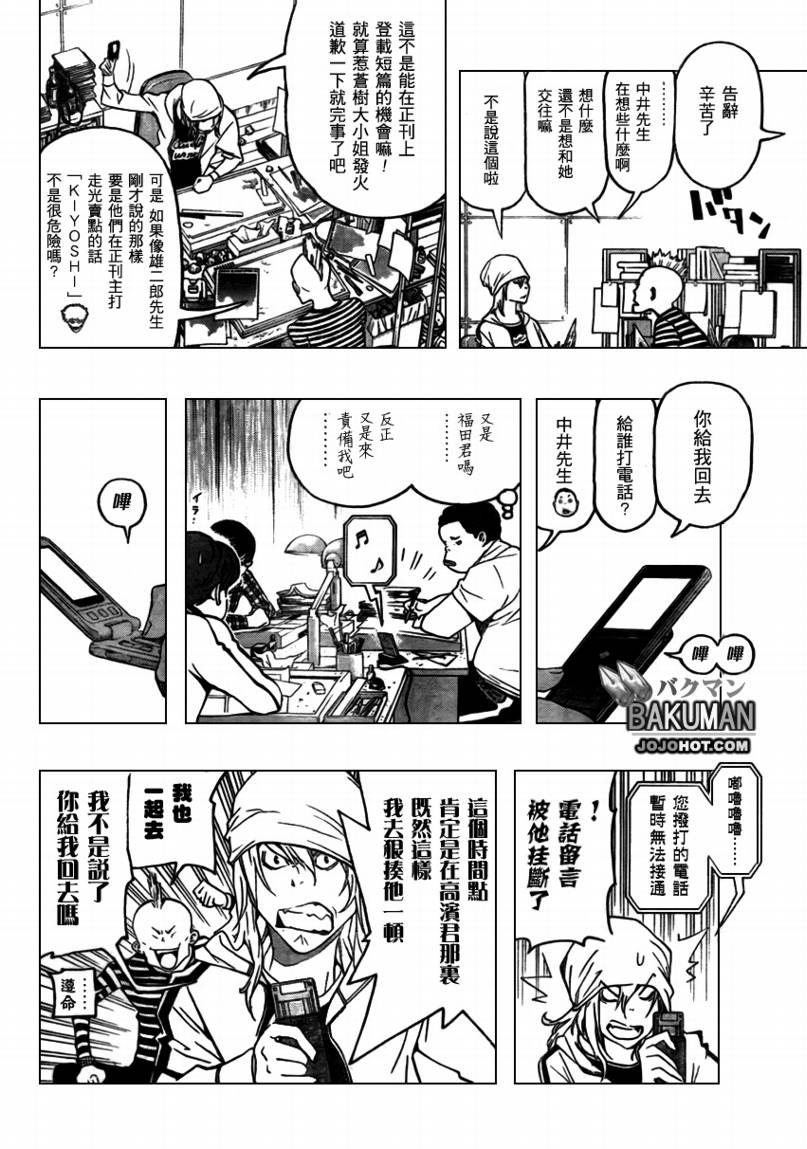 《食梦者》第67话 第8页