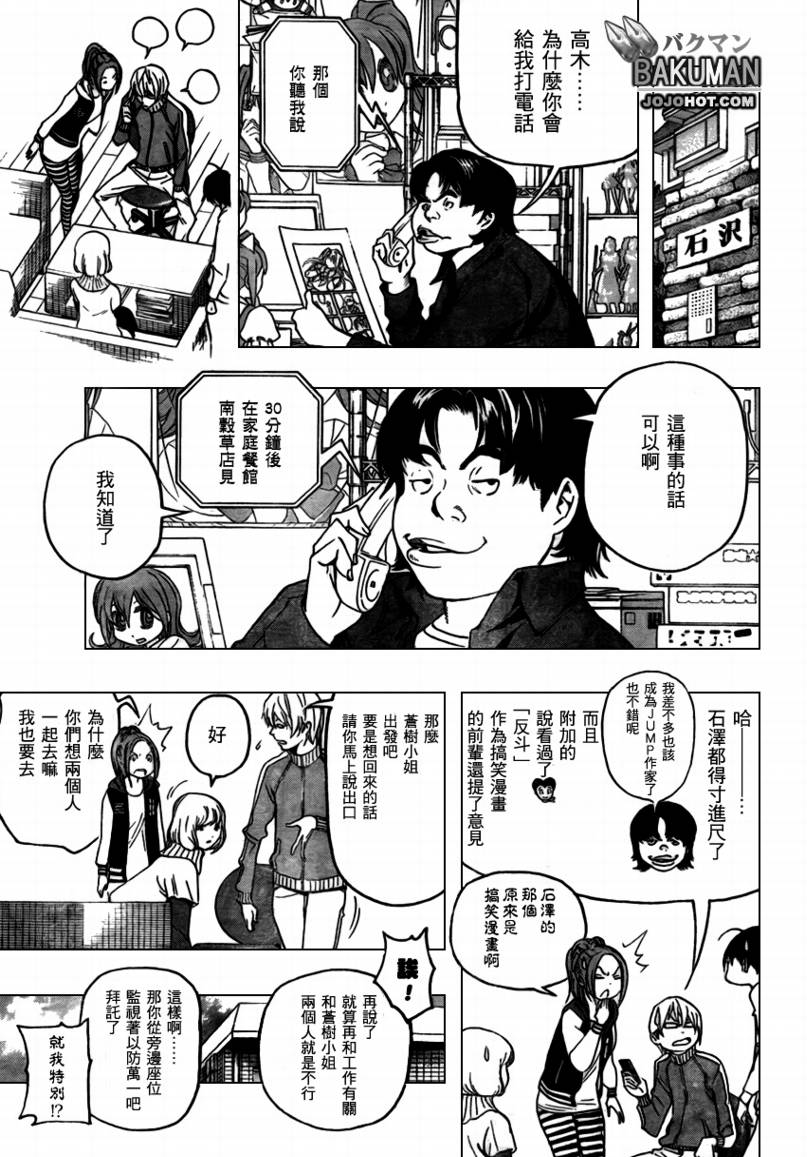 《食梦者》第67话 第9页