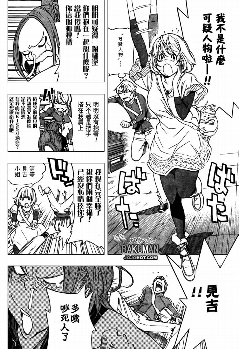 《食梦者》第66话 第10页