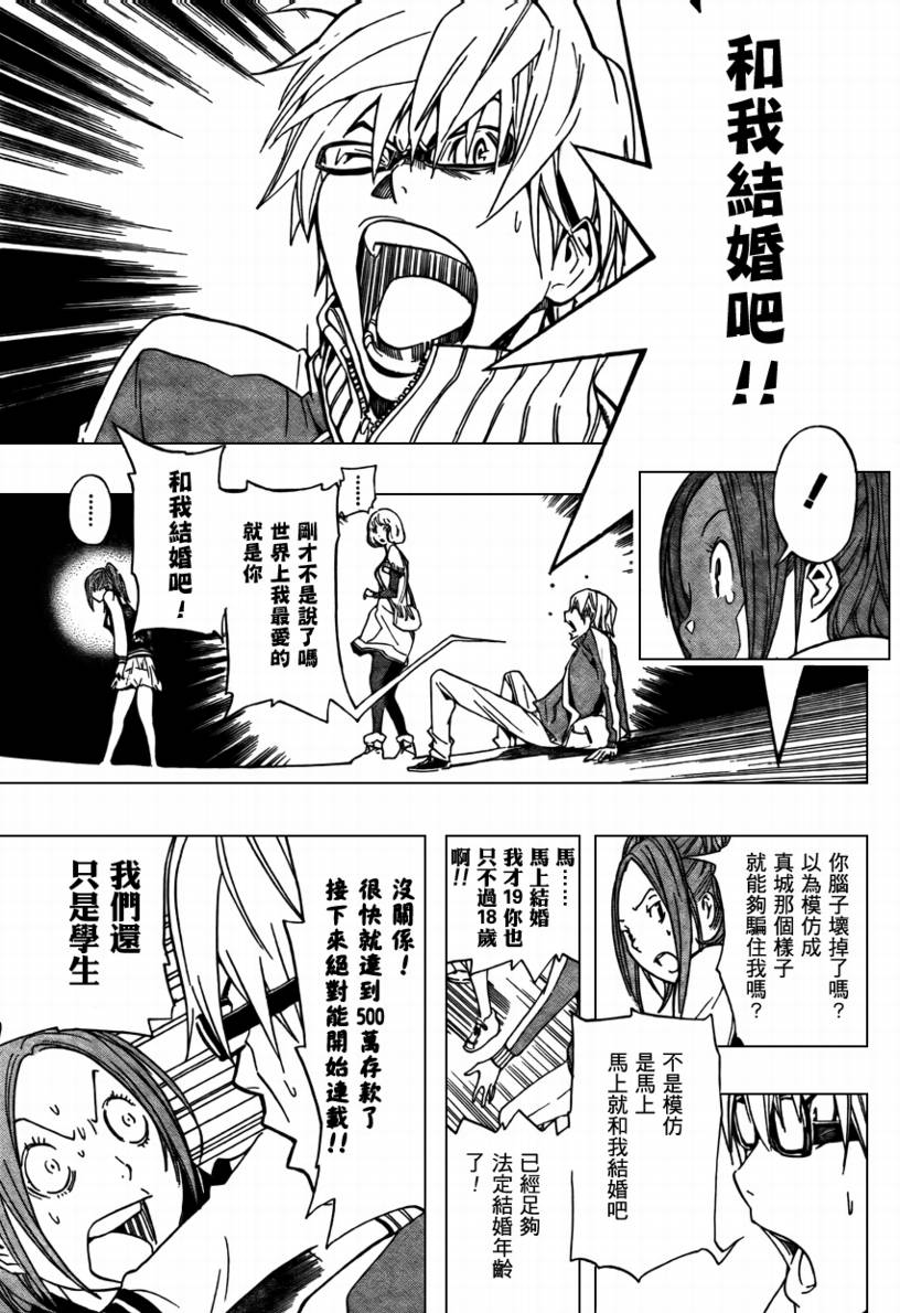 《食梦者》第66话 第11页