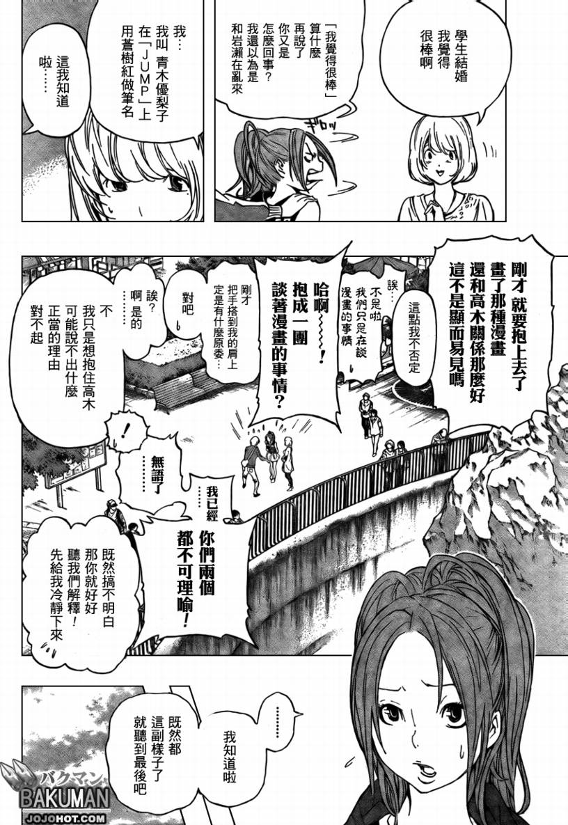 《食梦者》第66话 第12页