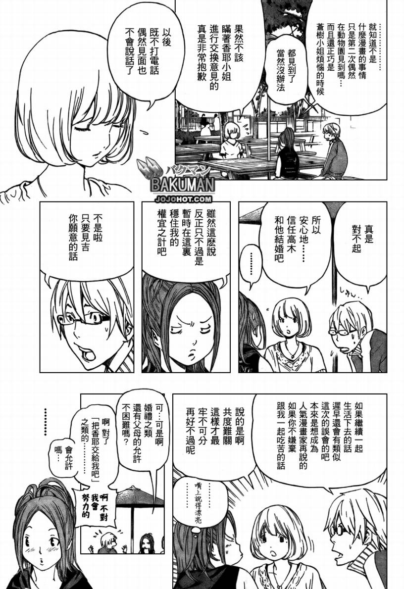 《食梦者》第66话 第13页