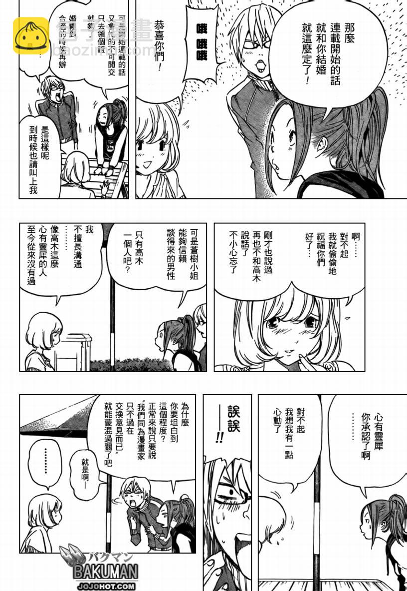 《食梦者》第66话 第14页
