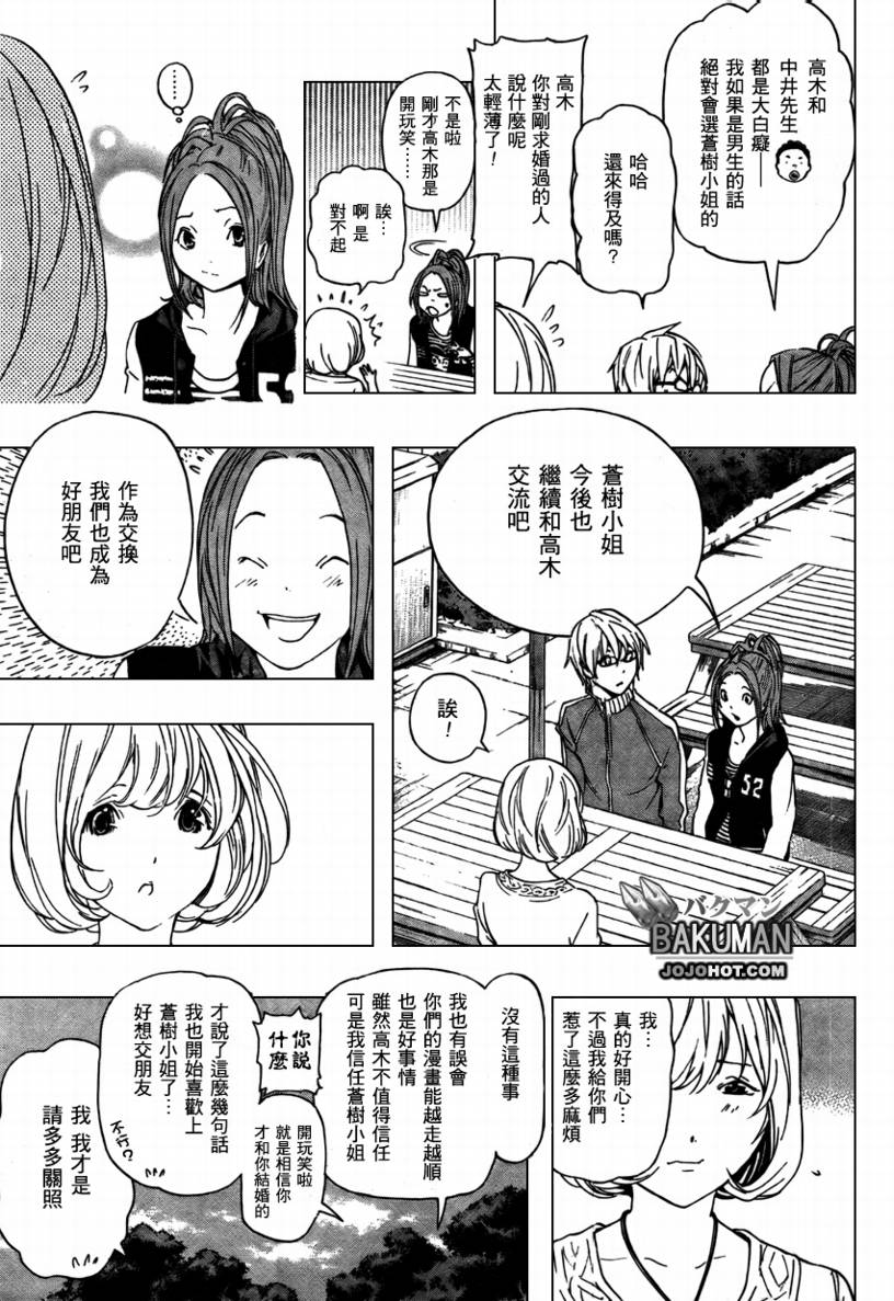 《食梦者》第66话 第15页