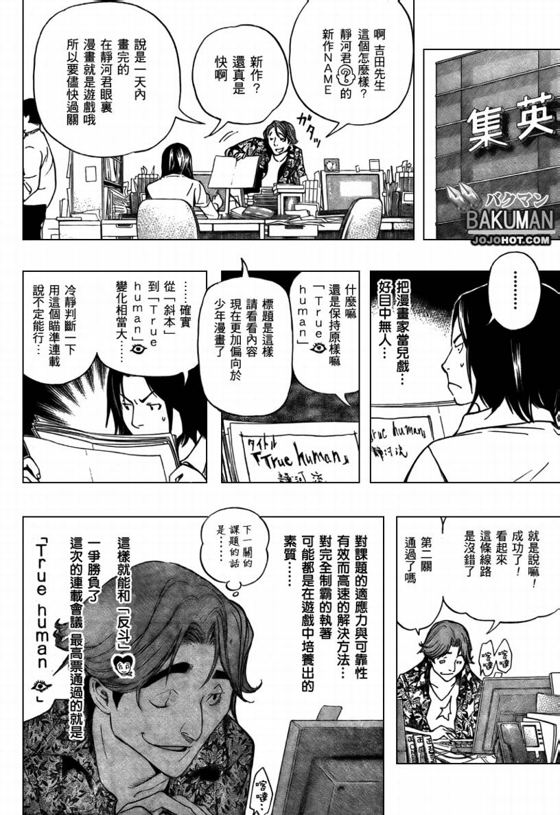 《食梦者》第66话 第16页