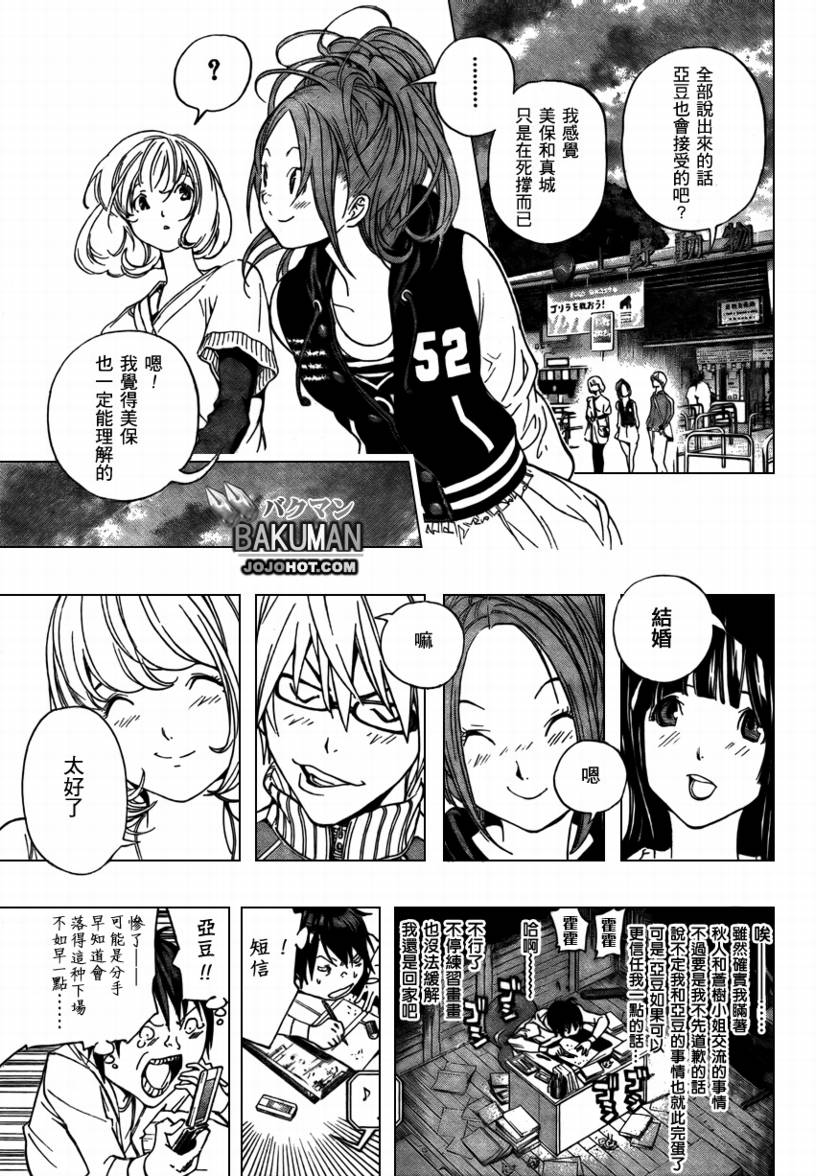 《食梦者》第66话 第17页