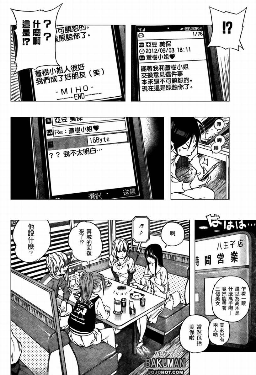 《食梦者》第66话 第18页