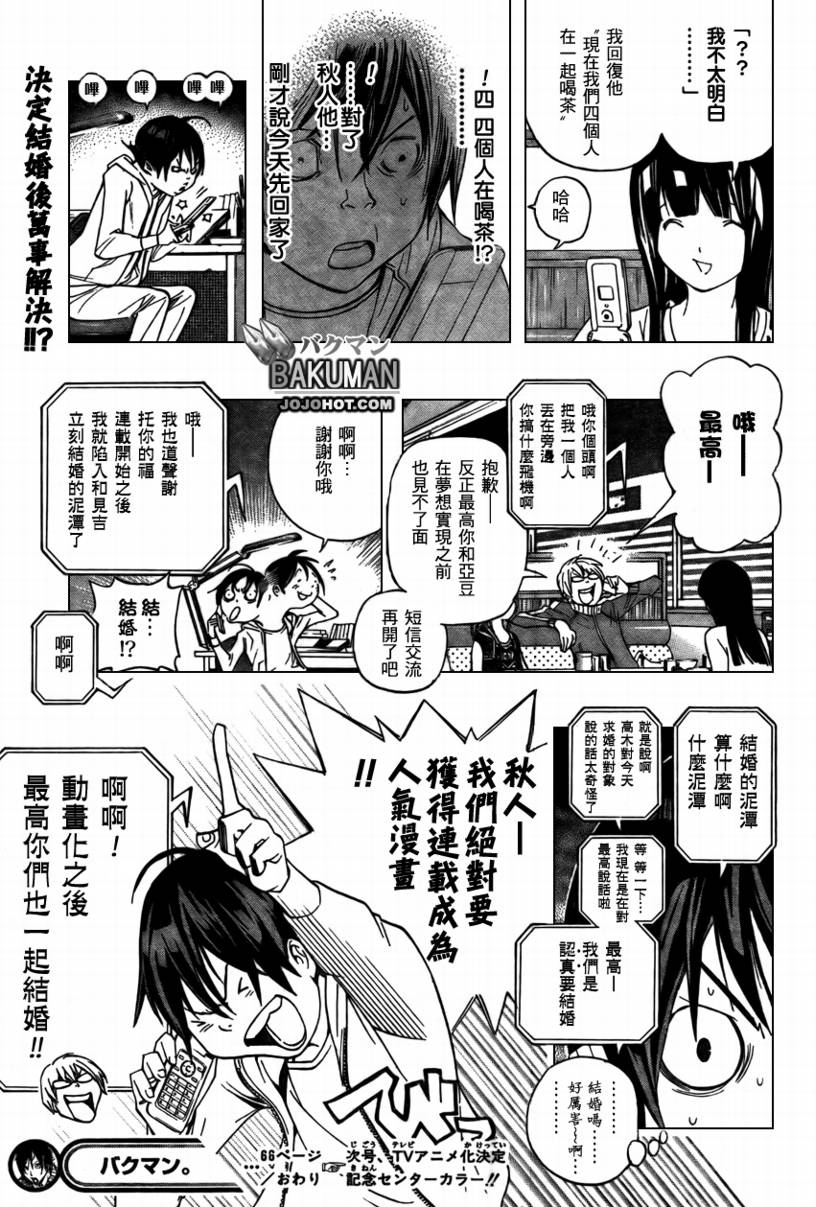《食梦者》第66话 第19页