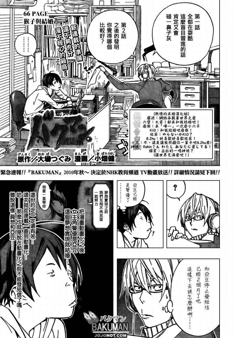 《食梦者》第66话 第1页