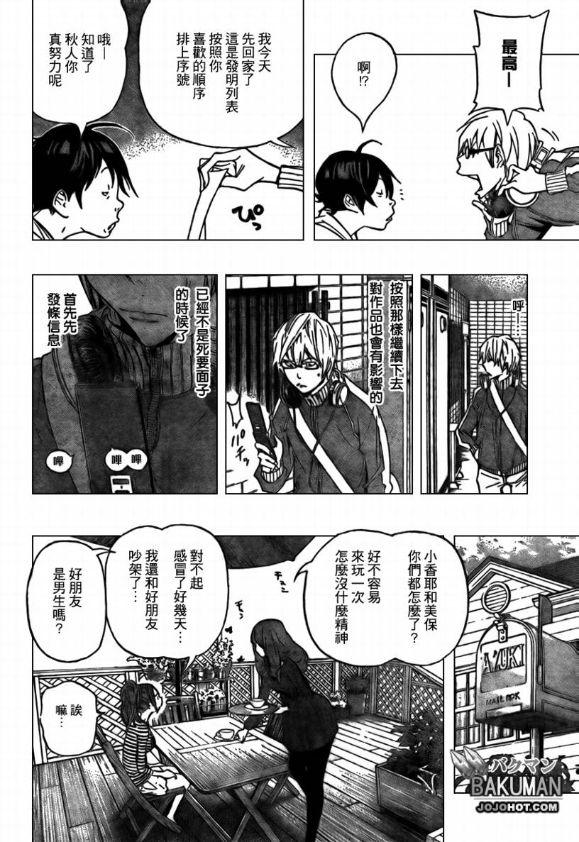 《食梦者》第66话 第2页