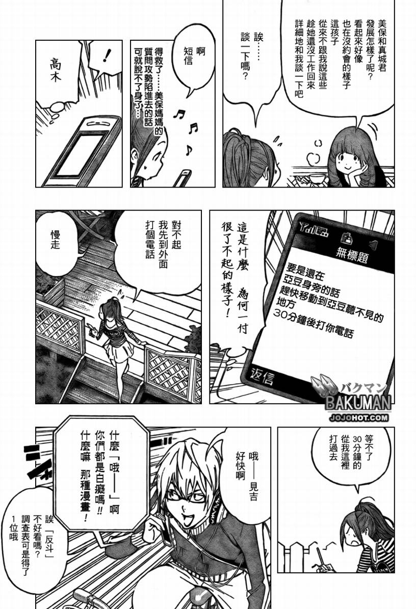 《食梦者》第66话 第3页