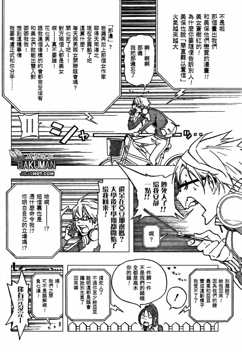 《食梦者》第66话 第4页