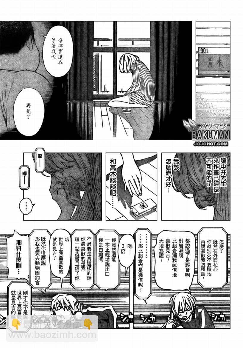 《食梦者》第66话 第5页