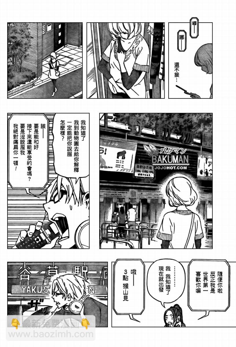 《食梦者》第66话 第6页