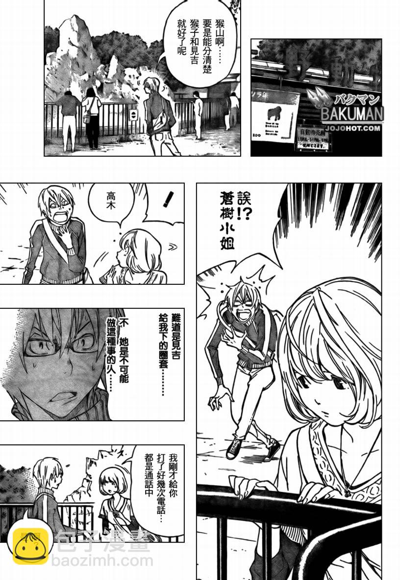 《食梦者》第66话 第7页