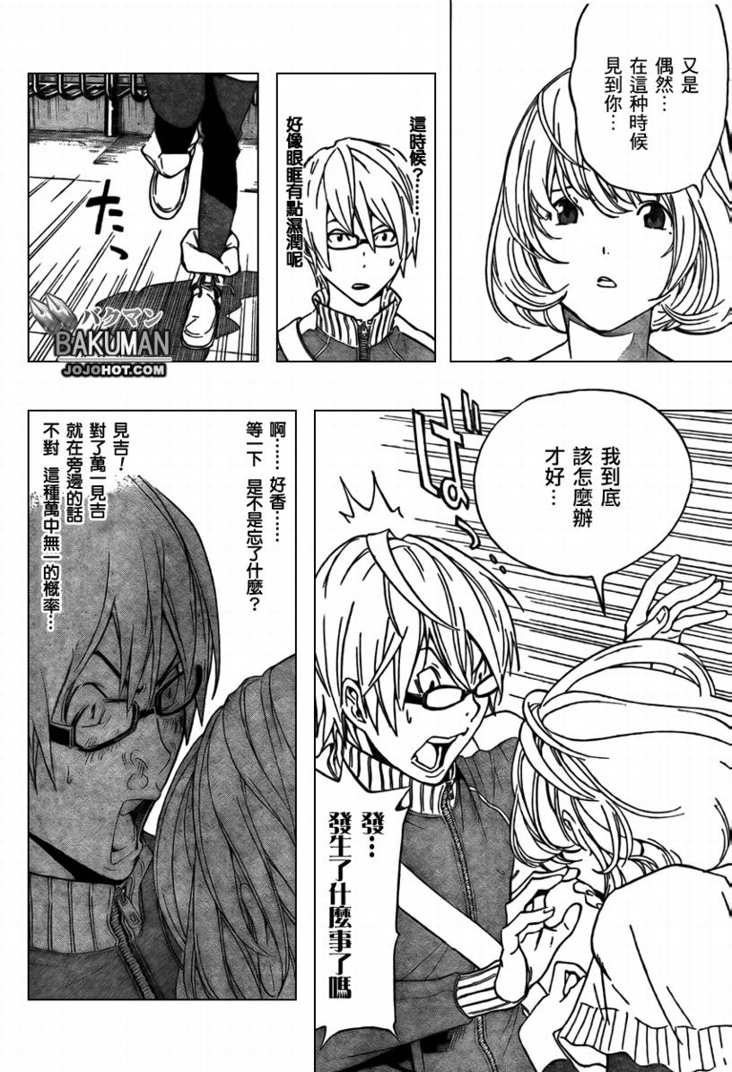 《食梦者》第66话 第8页