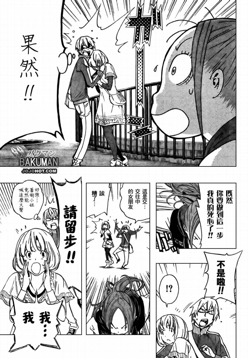 《食梦者》第66话 第9页