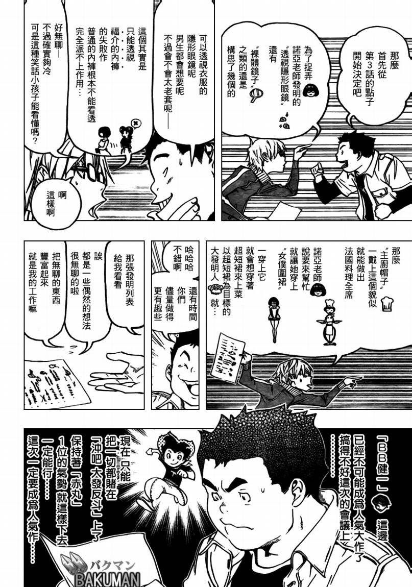 《食梦者》第68话 第10页