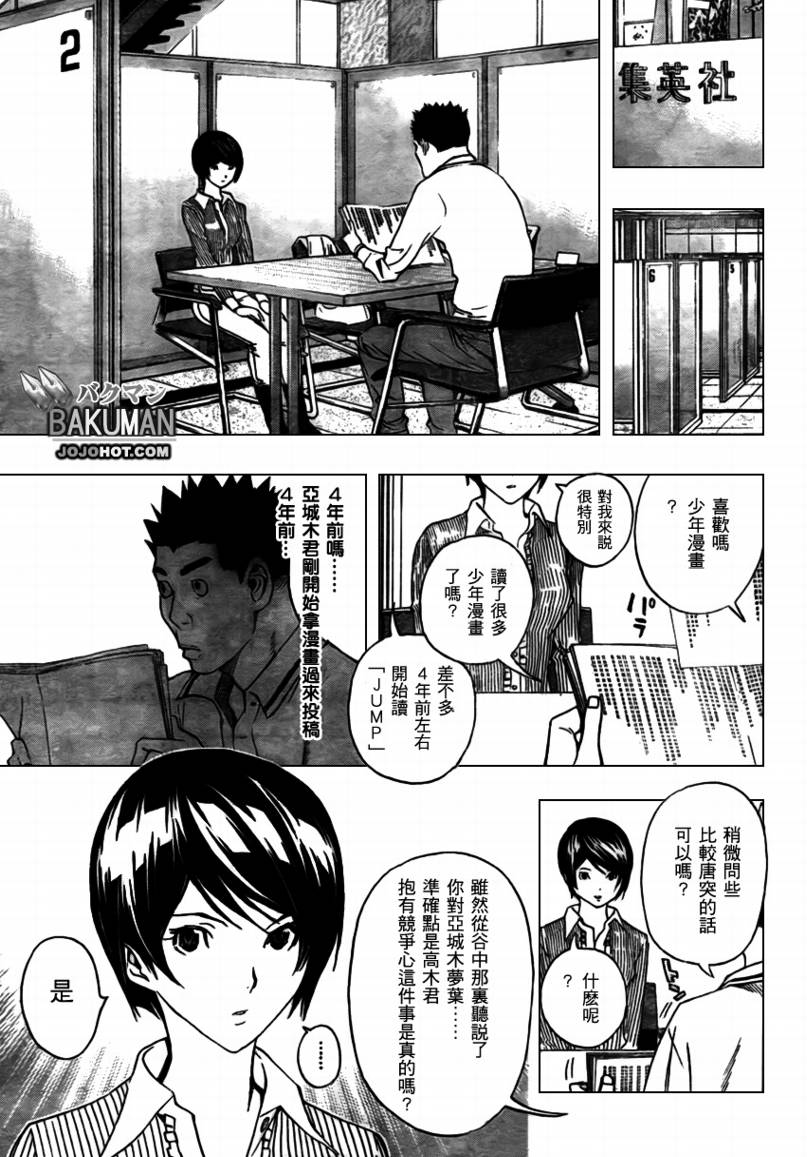 《食梦者》第68话 第11页