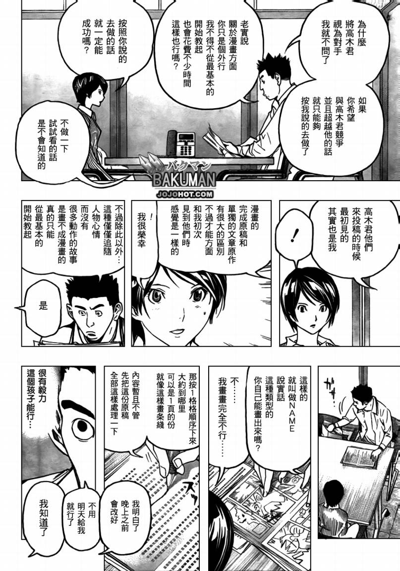 《食梦者》第68话 第12页