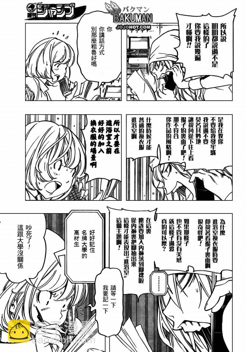 《食梦者》第68话 第13页