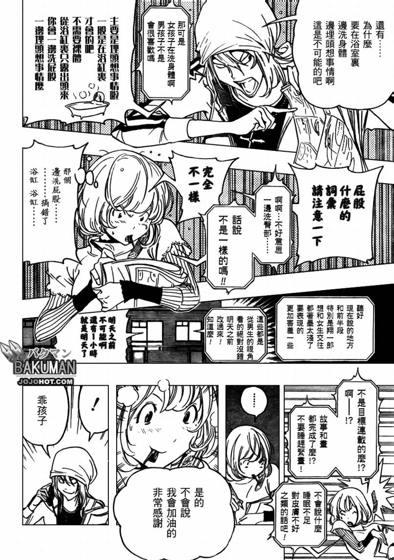 《食梦者》第68话 第14页