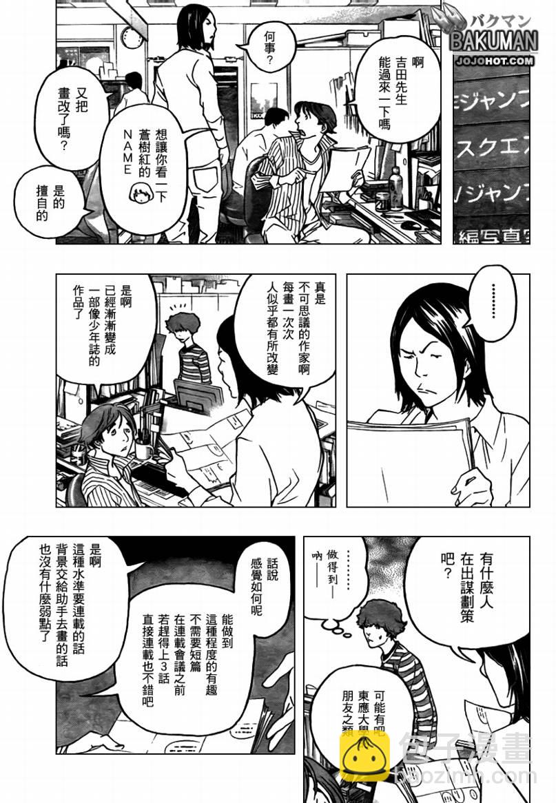《食梦者》第68话 第15页