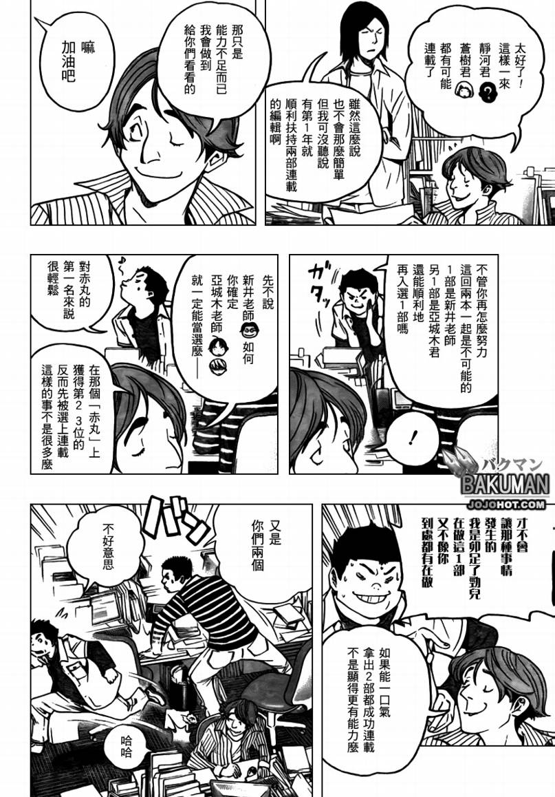 《食梦者》第68话 第16页