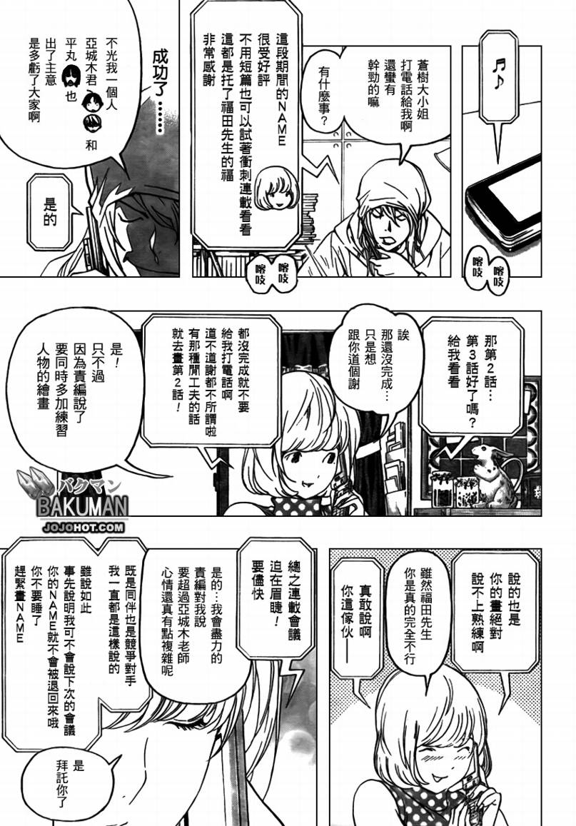 《食梦者》第68话 第17页