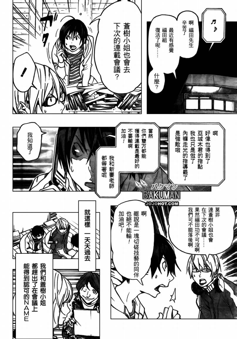《食梦者》第68话 第18页
