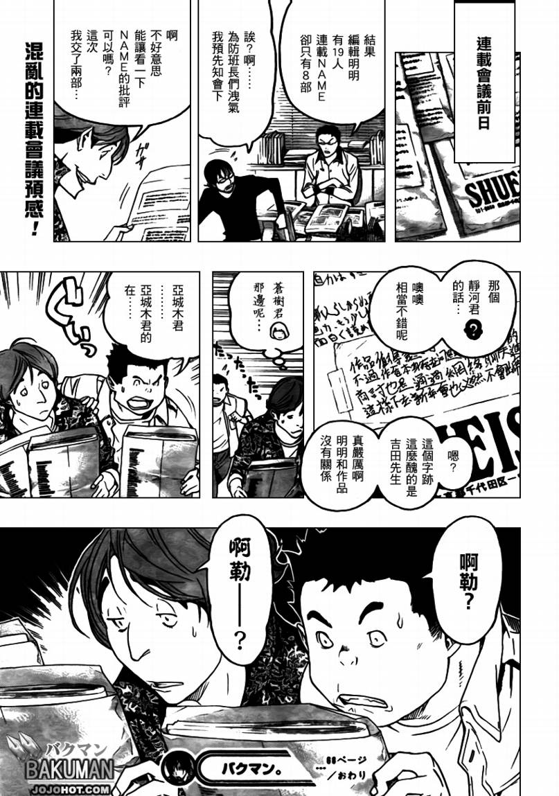 《食梦者》第68话 第19页