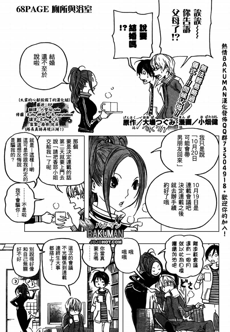 《食梦者》第68话 第1页